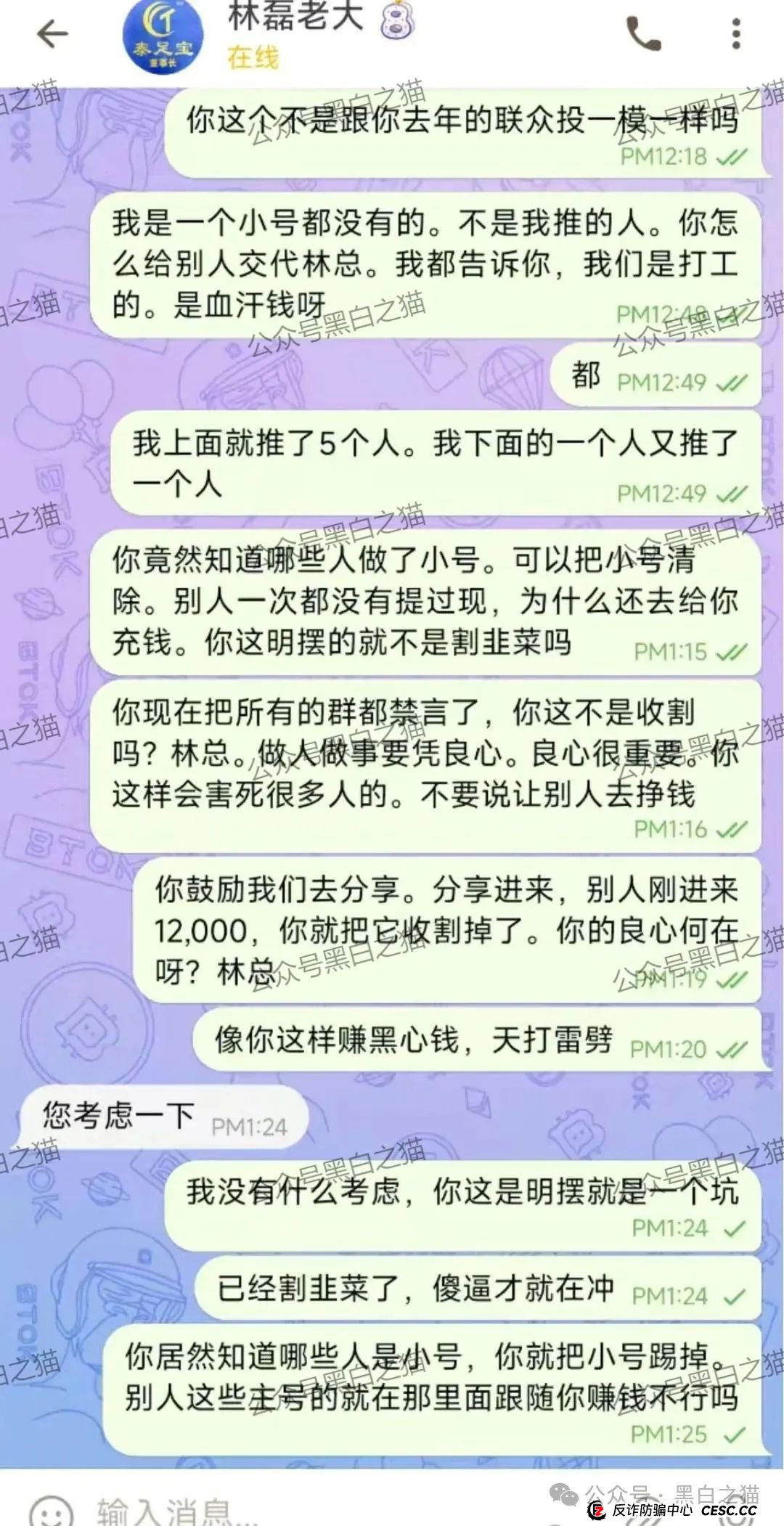 快讯｜“泰足宝”股票跟单资金盘收尾，曝光同行来垫背......