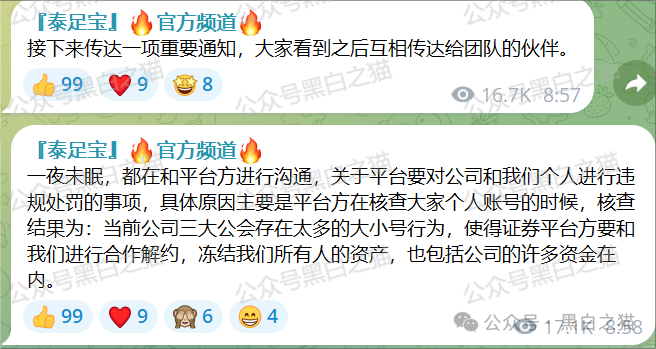 快讯｜“泰足宝”股票跟单资金盘收尾，曝光同行来垫背......