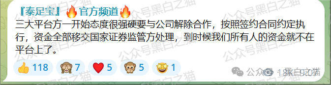 快讯｜“泰足宝”股票跟单资金盘收尾，曝光同行来垫背......