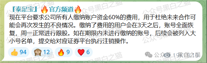 快讯｜“泰足宝”股票跟单资金盘收尾，曝光同行来垫背......