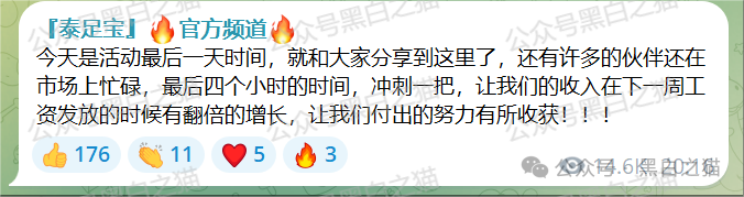 快讯｜“泰足宝”股票跟单资金盘收尾，曝光同行来垫背......