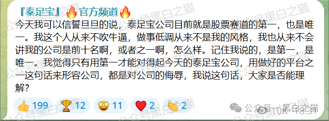快讯｜“泰足宝”股票跟单资金盘收尾，曝光同行来垫背......