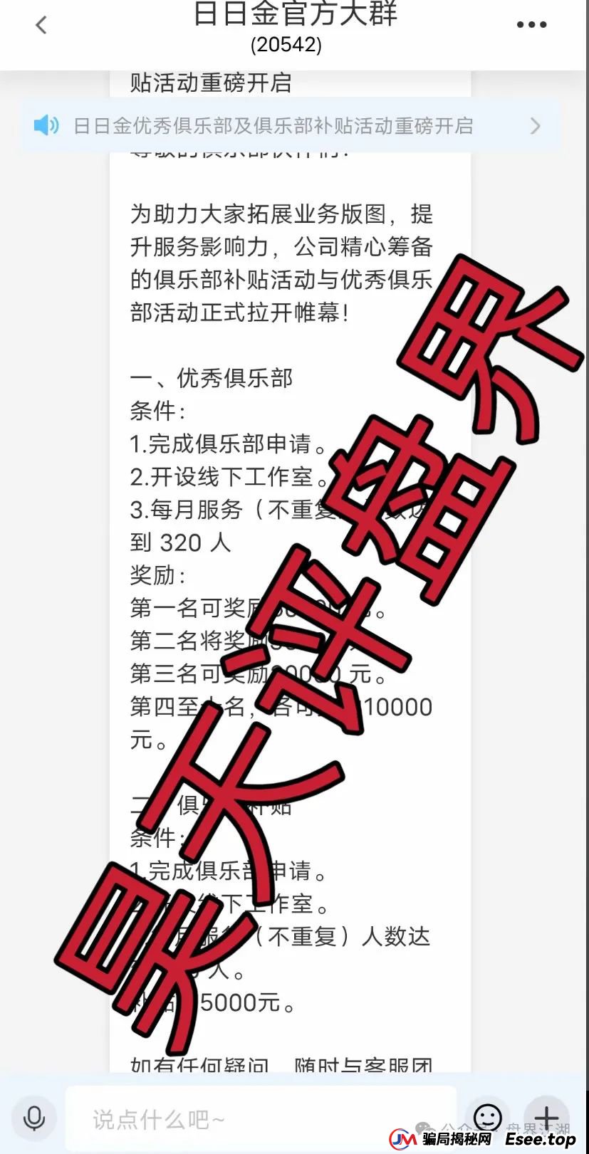 【日日金信托彩】彩票类资金盘骗局，高度预警，看见一定要远离！