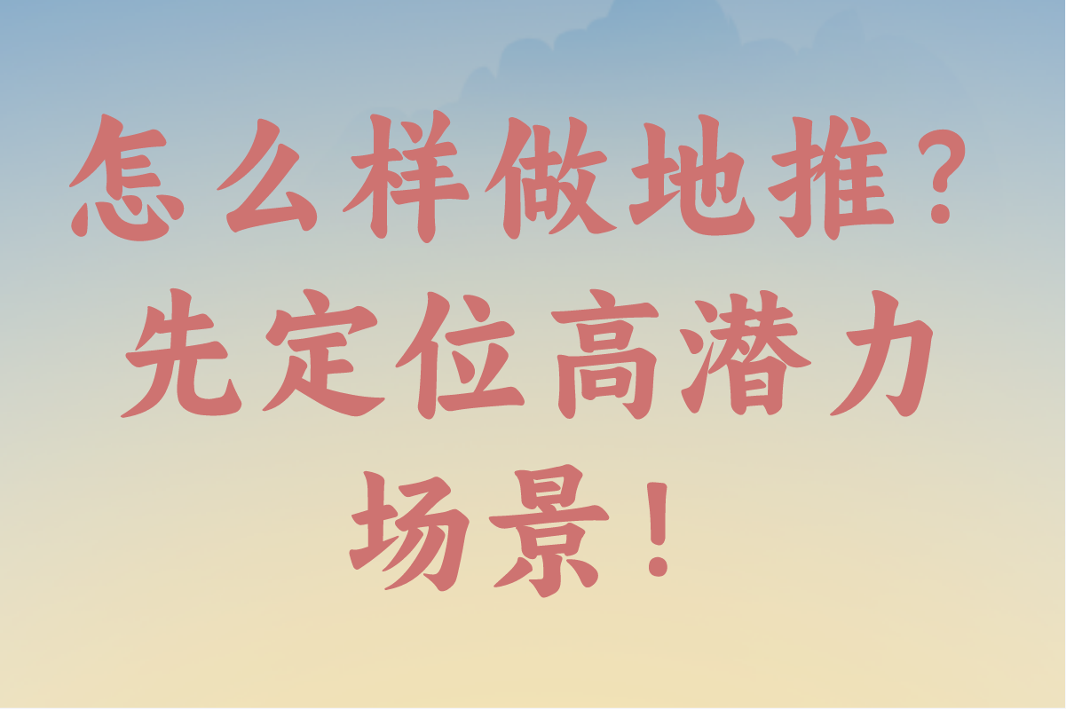 怎么样做地推最有效?新手小白必看!2025年做地推全攻略 怎么样做地推最有效?新手小白必看!2025年做地推全攻略