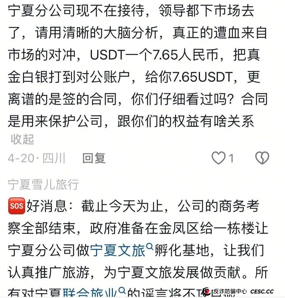 联合旅业涉嫌资金盘：文旅投资外衣下的传销陷阱，注意警惕。