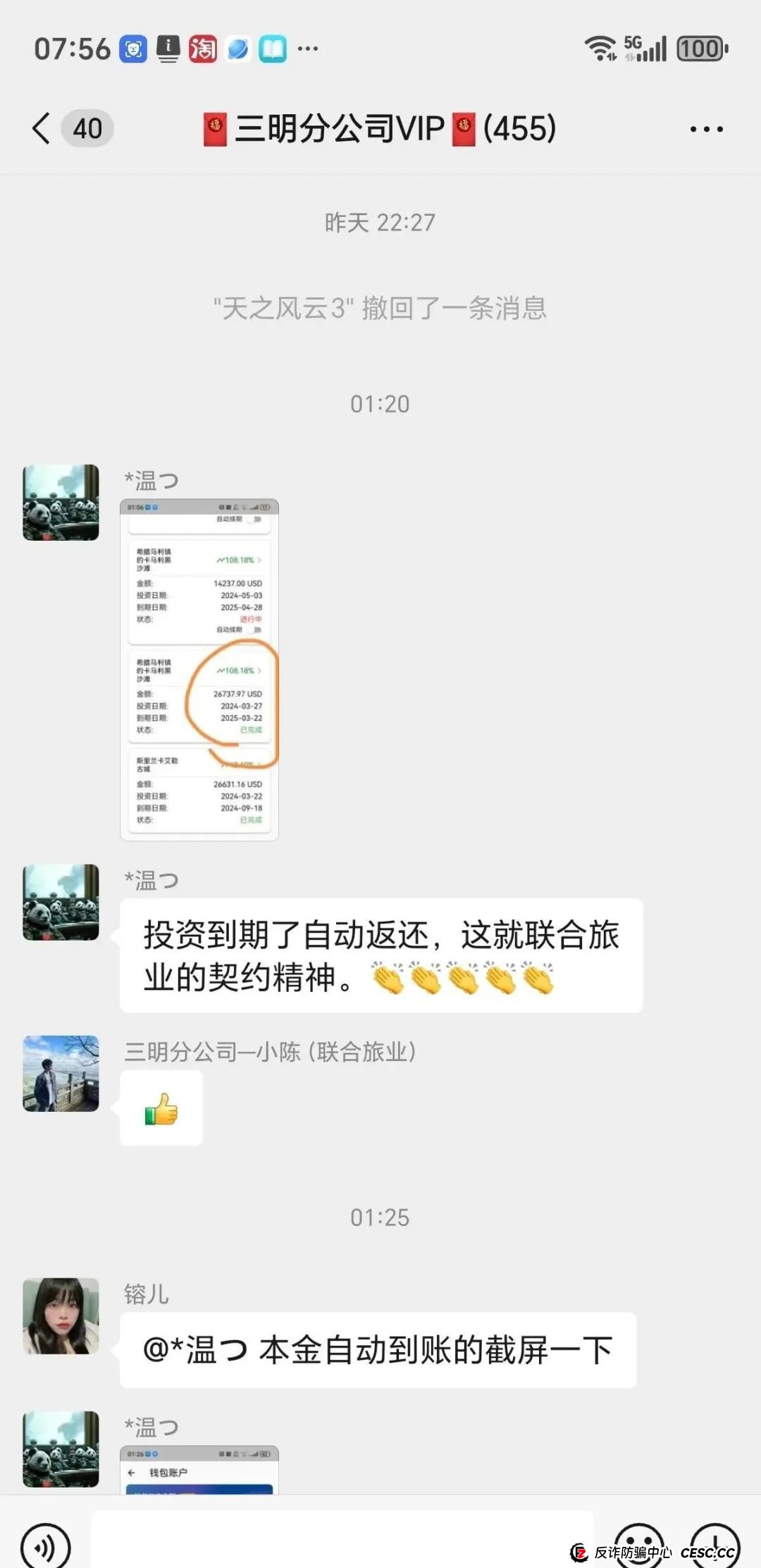 联合旅业涉嫌资金盘：文旅投资外衣下的传销陷阱，注意警惕。