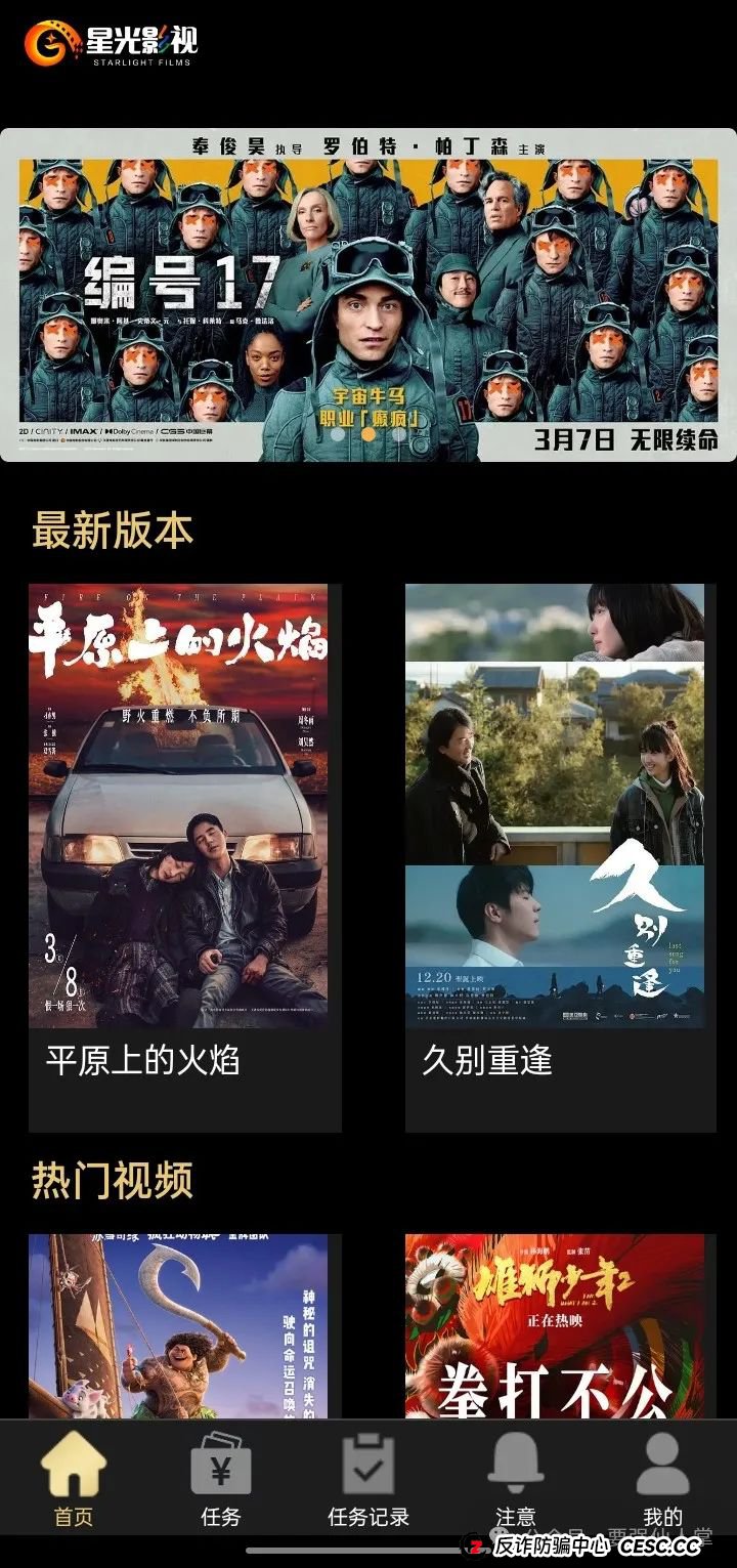 曝光一个涉嫌诈骗的影视盘骗局“星光影视” 曝光一个涉嫌诈骗的影视盘骗局“星光影视”