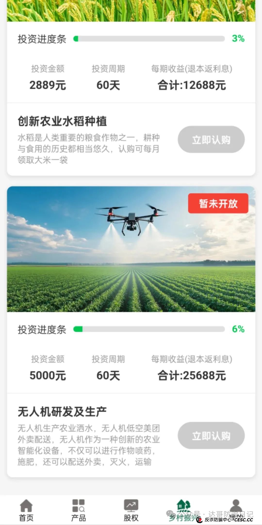 警惕:新希望资金盘,碰瓷正规集团,短命项目一个,去年出来收割一次,今年还来,看到请远离。 警惕:新希望资金盘,碰瓷正规集团,短命项目一个,去年出来收割一次,今年还来,看到请远离。