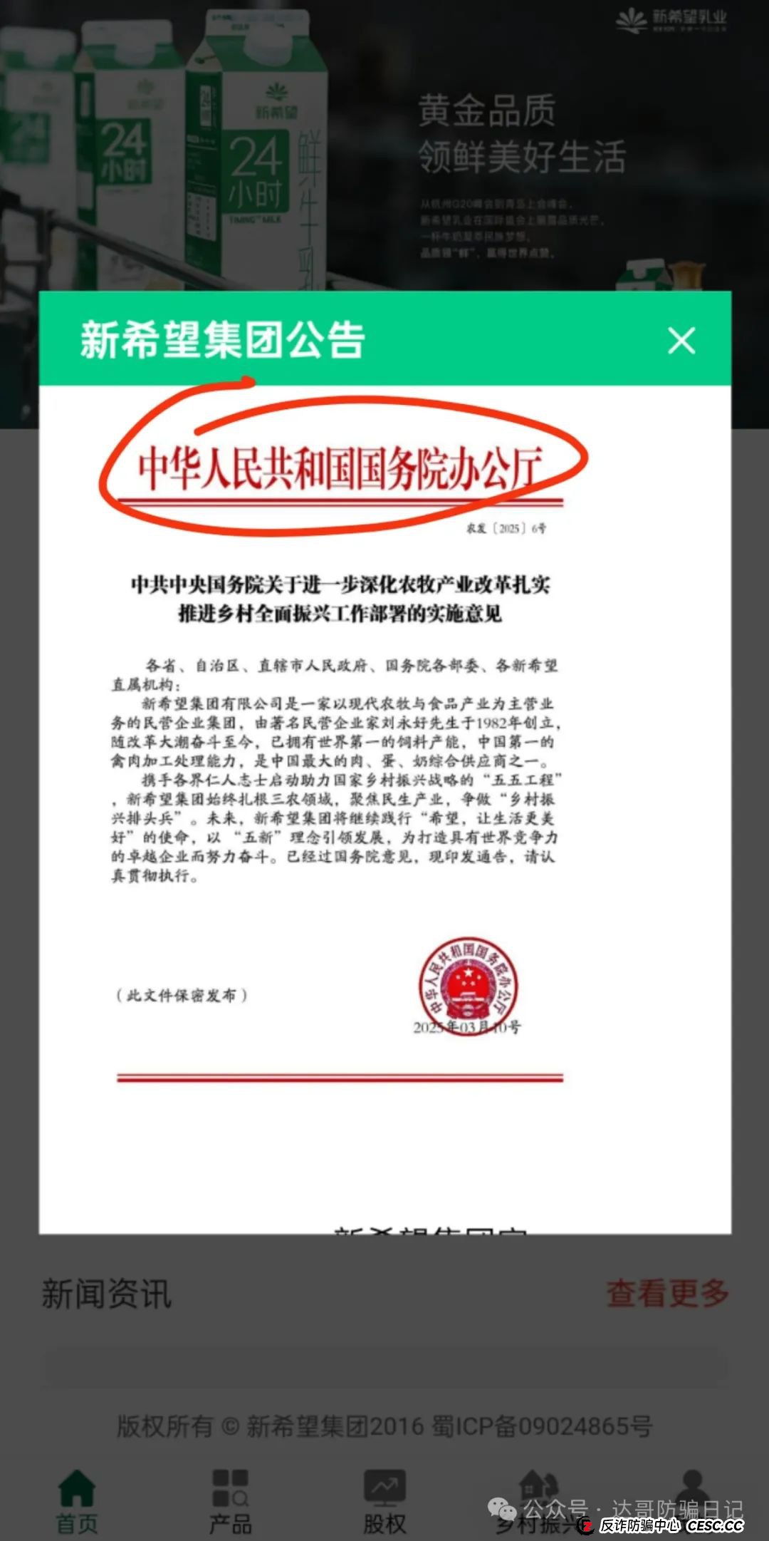 警惕:新希望资金盘,碰瓷正规集团,短命项目一个,去年出来收割一次,今年还来,看到请远离。 警惕:新希望资金盘,碰瓷正规集团,短命项目一个,去年出来收割一次,今年还来,看到请远离。