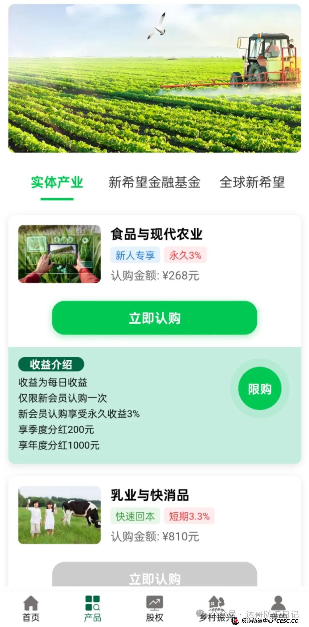 警惕:新希望资金盘,碰瓷正规集团,短命项目一个,去年出来收割一次,今年还来,看到请远离。 警惕:新希望资金盘,碰瓷正规集团,短命项目一个,去年出来收割一次,今年还来,看到请远离。