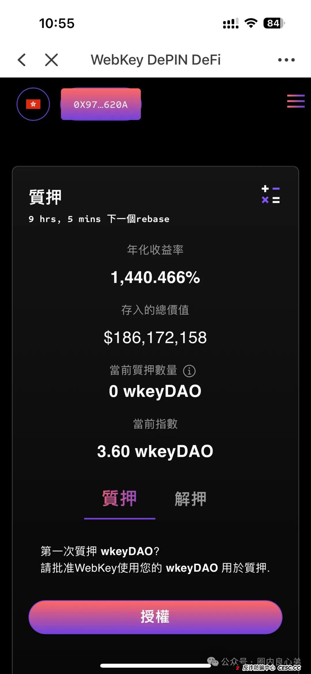 警惕打着Web3.0旗帜，上线4个月圈钱10亿，WkeyDAO分红资金盘，你不知道的事。