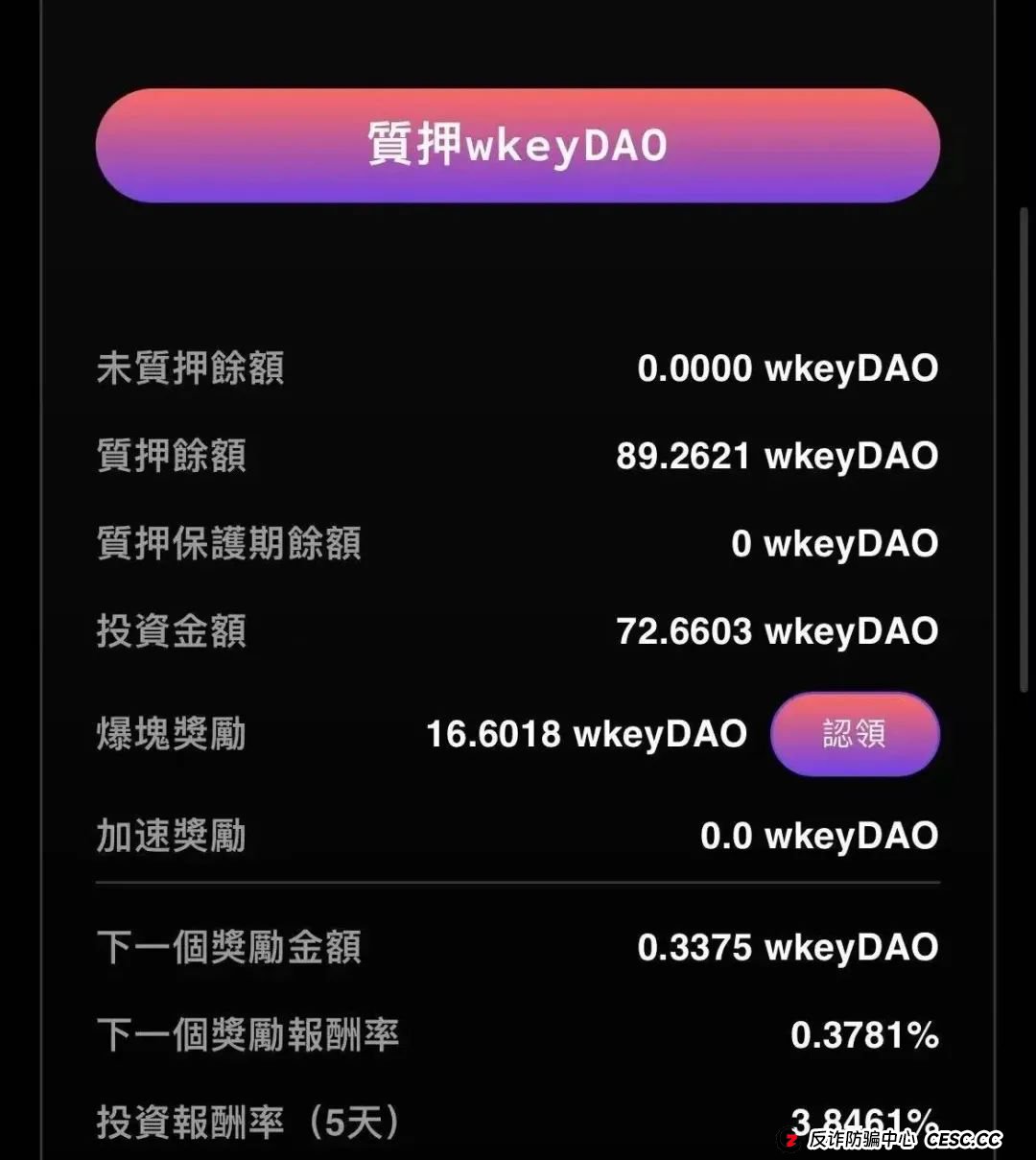 警惕打着Web3.0旗帜，上线4个月圈钱10亿，WkeyDAO分红资金盘，你不知道的事。