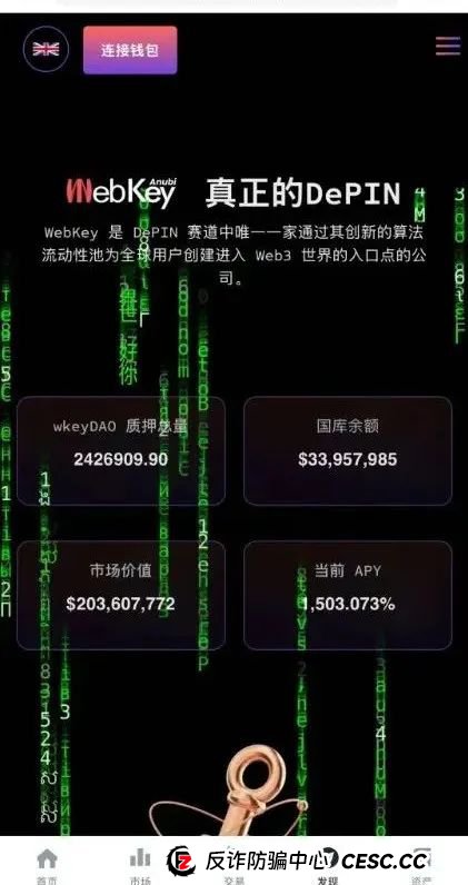 警惕打着Web3.0旗帜，上线4个月圈钱10亿，WkeyDAO分红资金盘，你不知道的事。