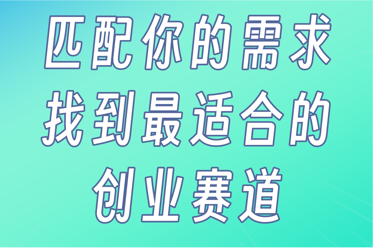 2025年最值得关注的项目加盟推荐,创业者必看的5大高回报选择 2025年最值得关注的项目加盟推荐,创业者必看的5大高回报选择