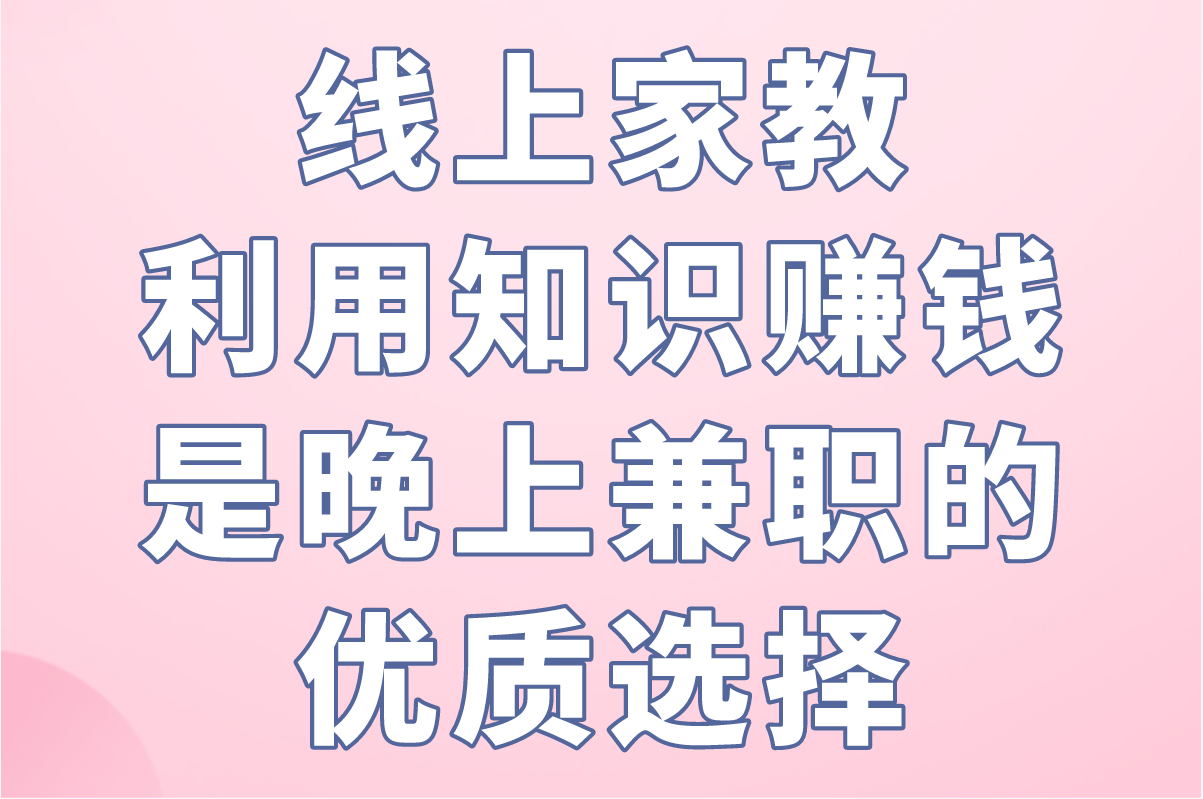 适合晚上做的兼职工作有哪些?这5种低门槛高回报的别错过! 适合晚上做的兼职工作有哪些?这5种低门槛高回报的别错过!