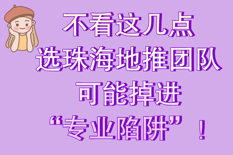 2025年珠海地推团队去哪里找?5大高效渠道助你精准匹配优质团队 2025年珠海地推团队去哪里找?5大高效渠道助你精准匹配优质团队