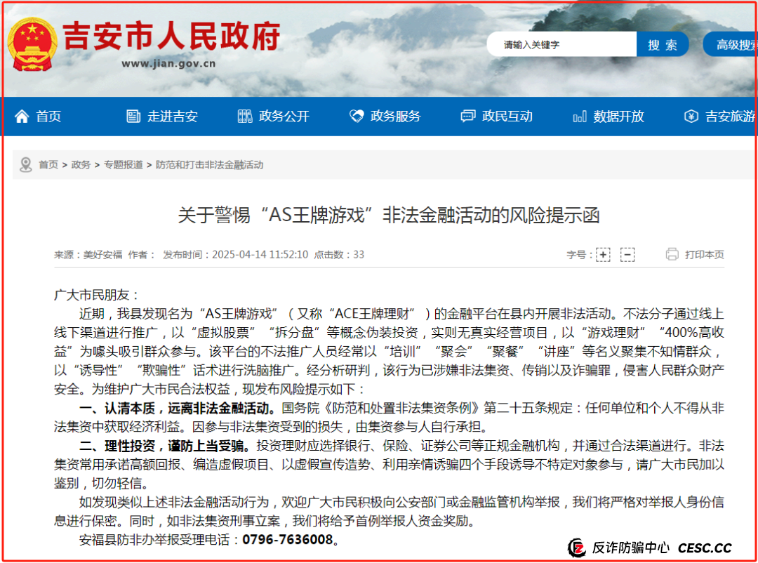 【官方发布】关于警惕“AS王牌游戏”非法金融活动的风险提示函