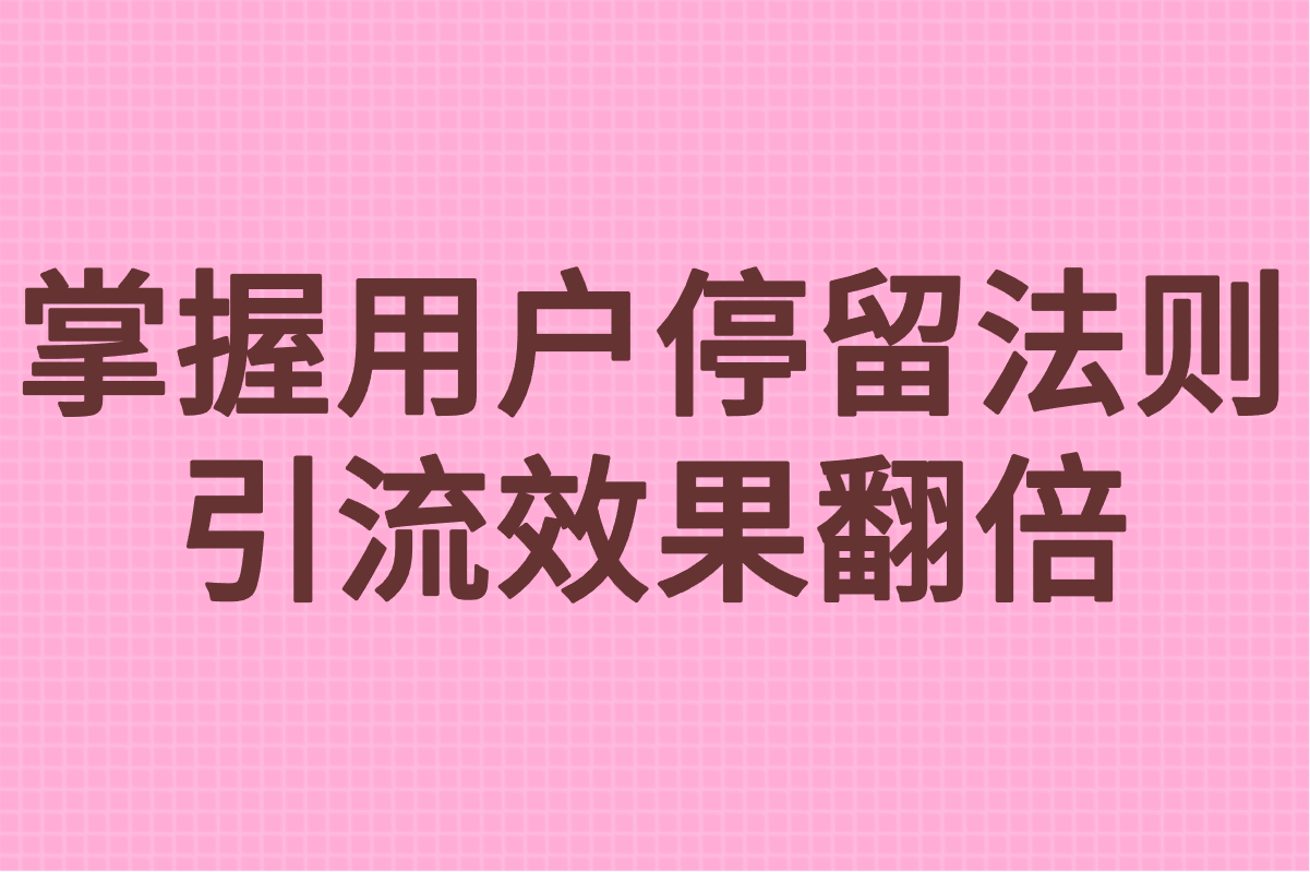 小红书如何引流推广?3招搞定小红书推广引流,小白也能轻松上手 小红书如何引流推广?3招搞定小红书推广引流,小白也能轻松上手