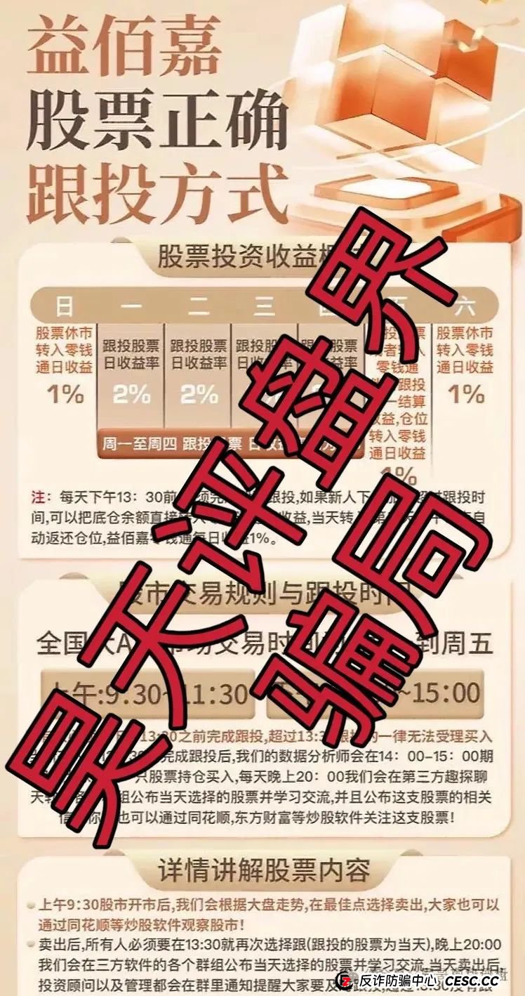 【警惕】益佰嘉这个股票资金盘即将崩盘跑路！