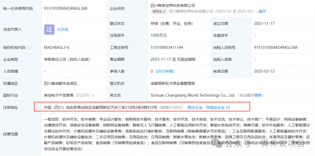 警惕!“畅享世界”未经许可发行数字资产,多层代理机制、消费高额返利行为或涉传销 警惕!“畅享世界”未经许可发行数字资产,多层代理机制、消费高额返利行为或涉传销