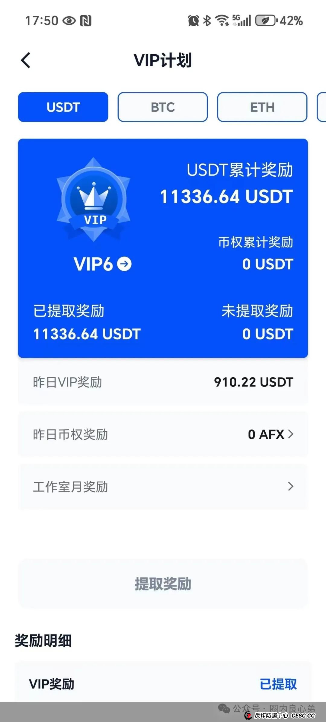 深度解析AiFeex（艾菲克斯）AI投资背后的风险警惕，韭菜集中营，没有任何造血功能的一个资金盘的游戏而已！