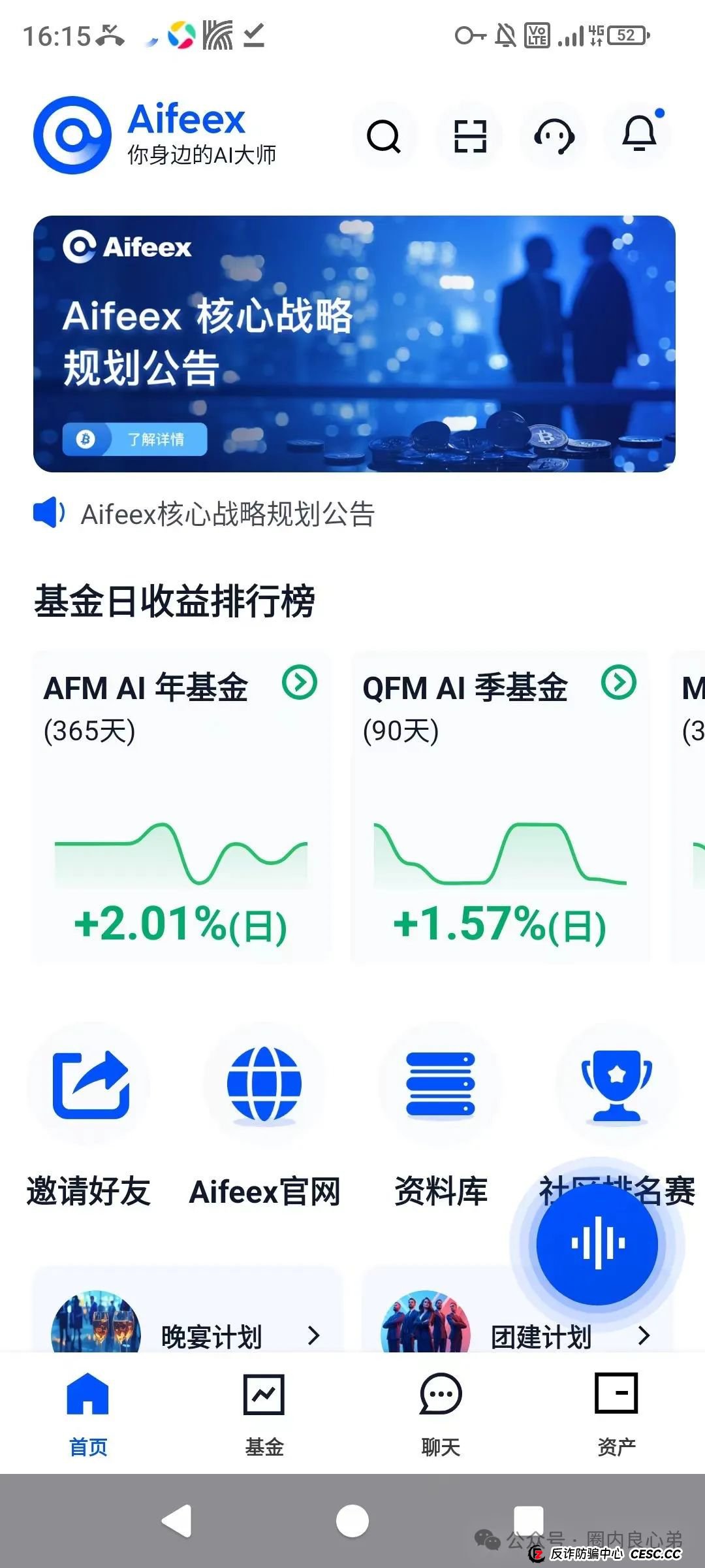 深度解析AiFeex（艾菲克斯）AI投资背后的风险警惕，韭菜集中营，没有任何造血功能的一个资金盘的游戏而已！