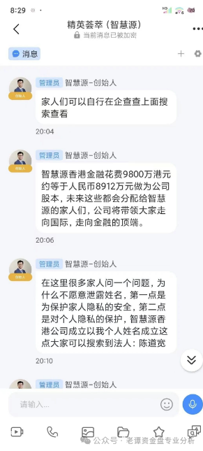 曝光【智慧源】股票跟单、只为榨干你的钱包而来！