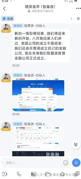 曝光【智慧源】股票跟单、只为榨干你的钱包而来！