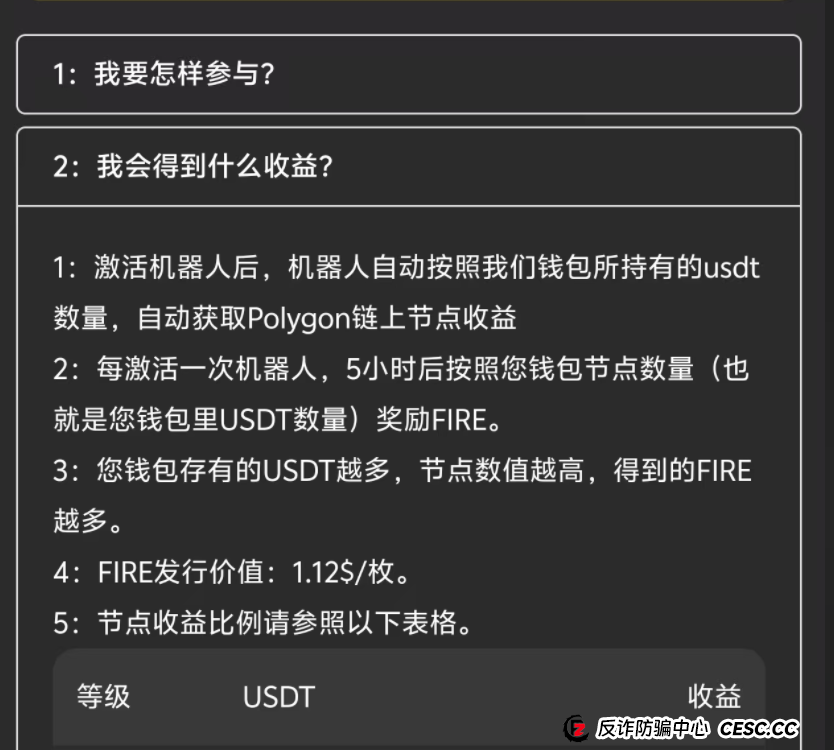 太荒唐！FIRE质押资金盘骗局，你把钥匙心甘情愿给了小偷！