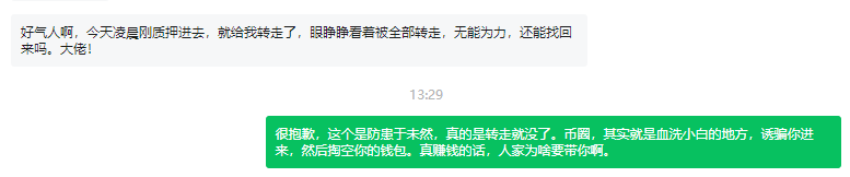 太荒唐！FIRE质押资金盘骗局，你把钥匙心甘情愿给了小偷！