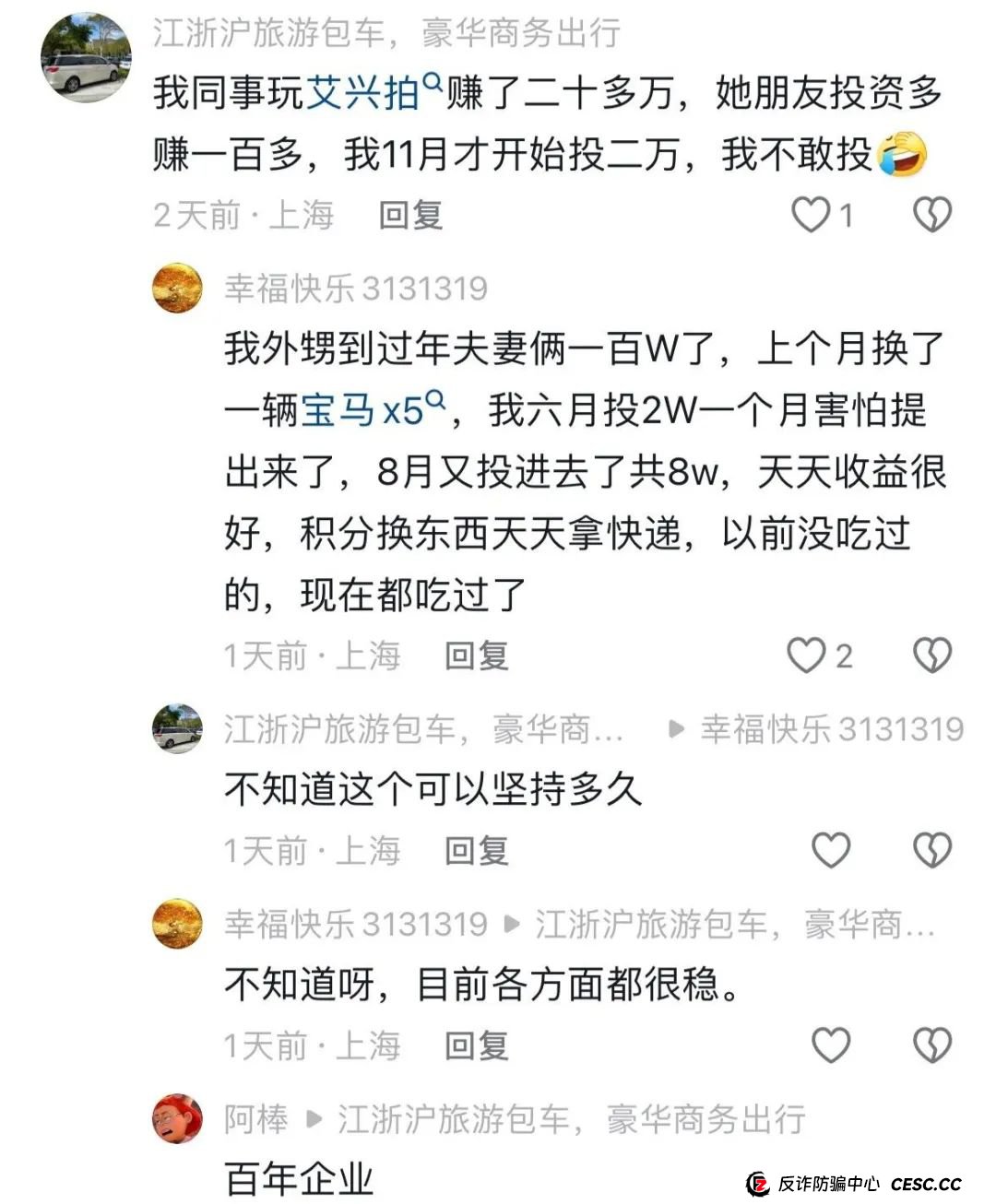 消费就能赚米?日收益最低1%?艾兴合多久能跑路,四月的会议会是,最后的暴雷吗? 消费就能赚米?日收益最低1%?艾兴合多久能跑路,四月的会议会是,最后的暴雷吗?