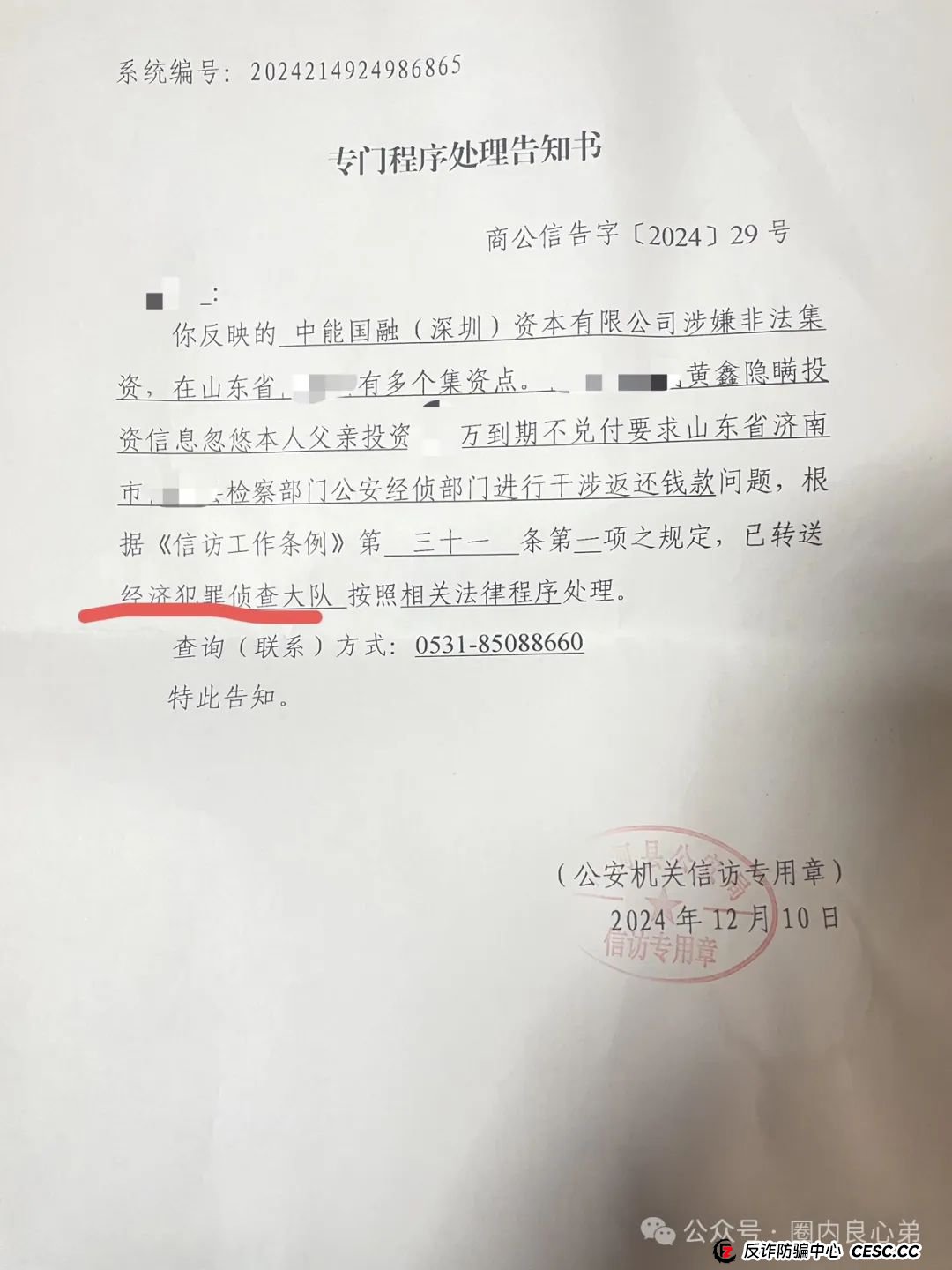 爆料联合智算，前身山东银投，诈骗几十亿，后已更名，重启新盘，注意警惕被割韭菜。