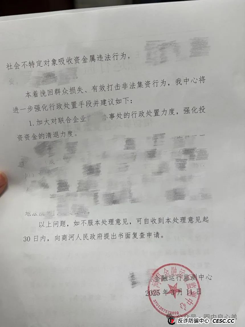 爆料联合智算，前身山东银投，诈骗几十亿，后已更名，重启新盘，注意警惕被割韭菜。