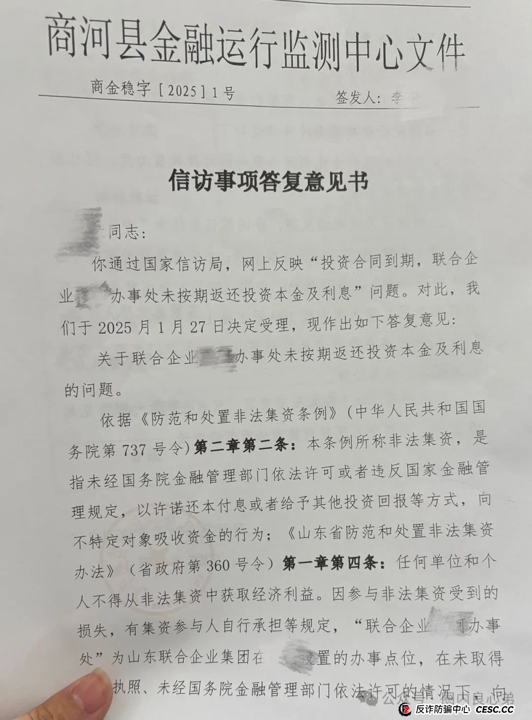 爆料联合智算，前身山东银投，诈骗几十亿，后已更名，重启新盘，注意警惕被割韭菜。