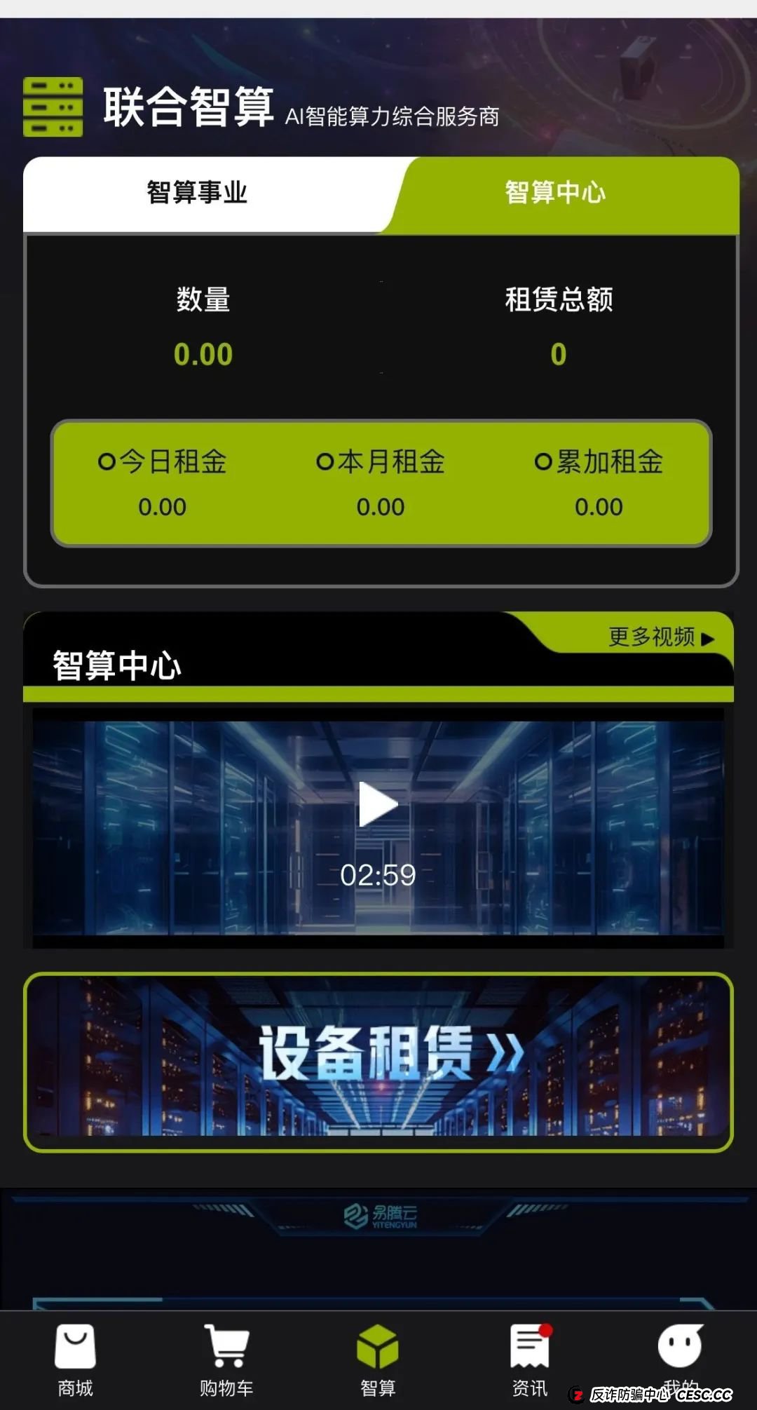 Lianhe联合智算中心,打着AI旗号,做算力租凭返利,目前已经尾声,注意警惕。 Lianhe联合智算中心,打着AI旗号,做算力租凭返利,目前已经尾声,注意警惕。