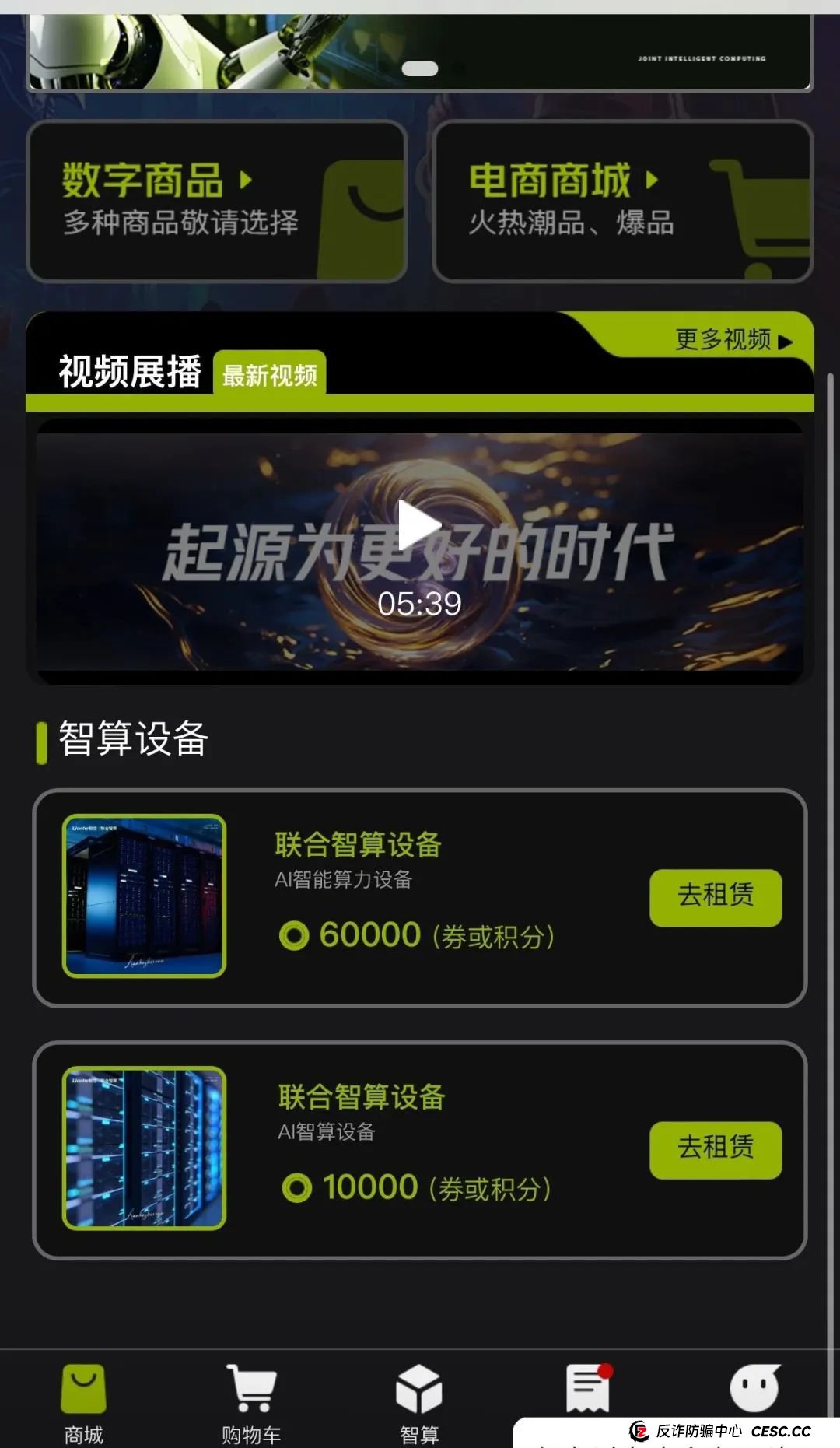 Lianhe联合智算中心,打着AI旗号,做算力租凭返利,目前已经尾声,注意警惕。 Lianhe联合智算中心,打着AI旗号,做算力租凭返利,目前已经尾声,注意警惕。