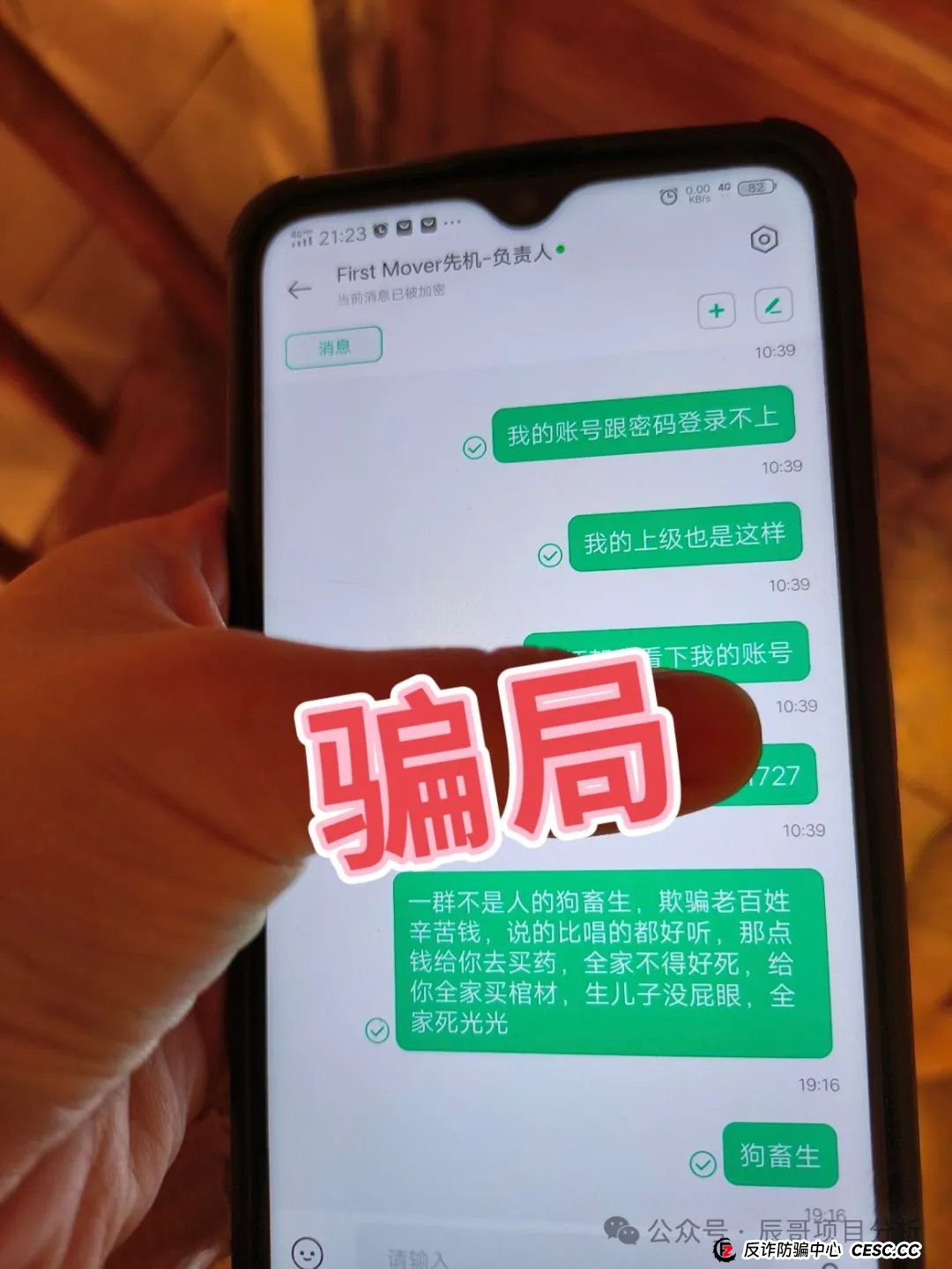 曝光【丰益天选】资金盘骗局即将崩盘，投资者血本无归，马上撤离！