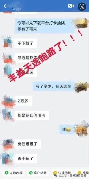 曝光【丰益天选】资金盘骗局即将崩盘，投资者血本无归，马上撤离！