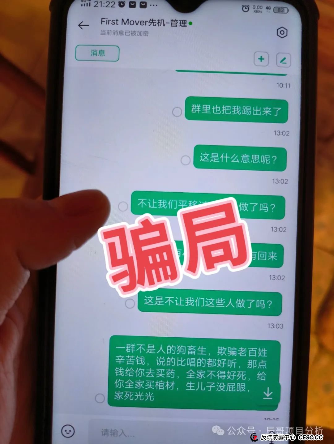 曝光【丰益天选】资金盘骗局即将崩盘，投资者血本无归，马上撤离！