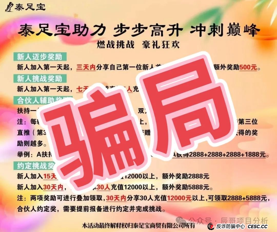 【曝光】“泰足宝”资金盘即将崩盘，操盘手圈钱过亿，投资者血本无归，马上撤离！！！