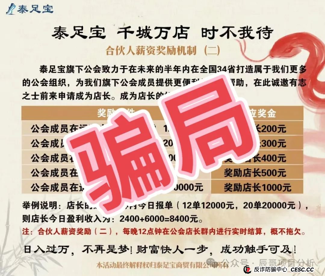 【曝光】“泰足宝”资金盘即将崩盘，操盘手圈钱过亿，投资者血本无归，马上撤离！！！