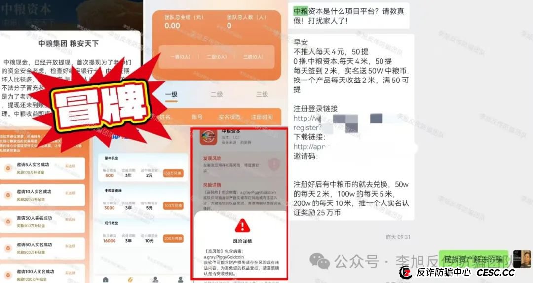 骗子下套了！极度危险！警惕这17个项目涉嫌非法集资、传销诈骗！醒醒吧，别为骗子买单！
