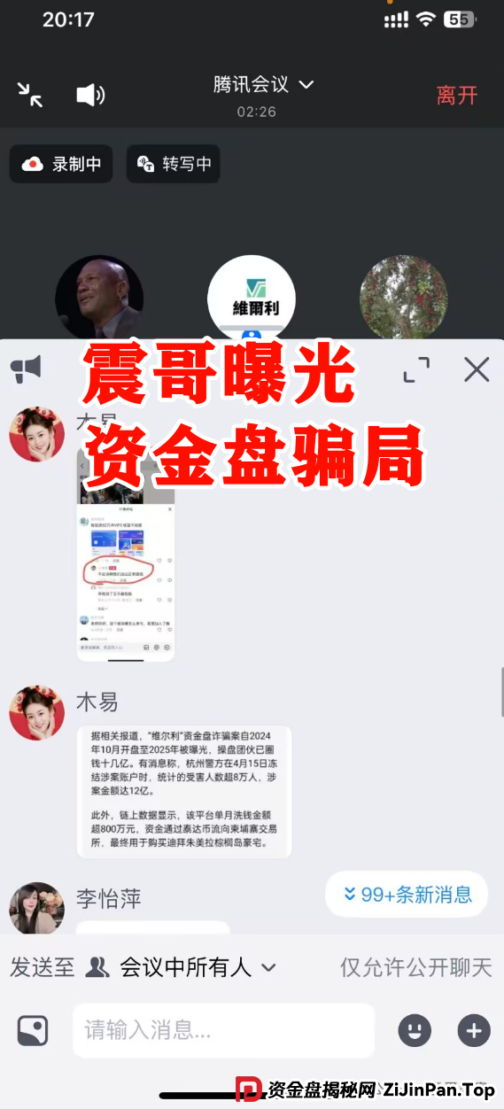【香港维尔利】这资金盘项目要黄！天帝都看不下去了