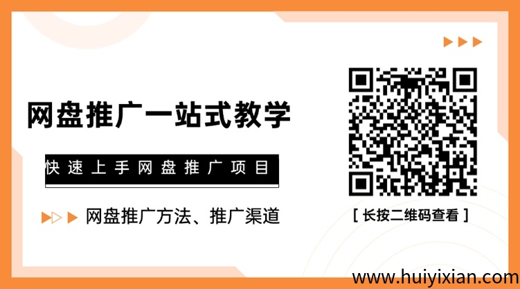 星聚时代来袭，全新首码，做网盘拉新价格高！