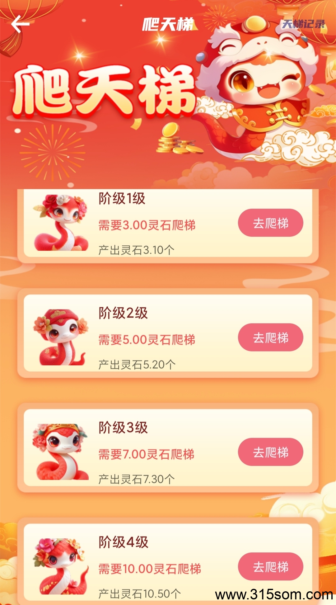 点蛇成金零撸，星涂爬天梯模式，一变三圆