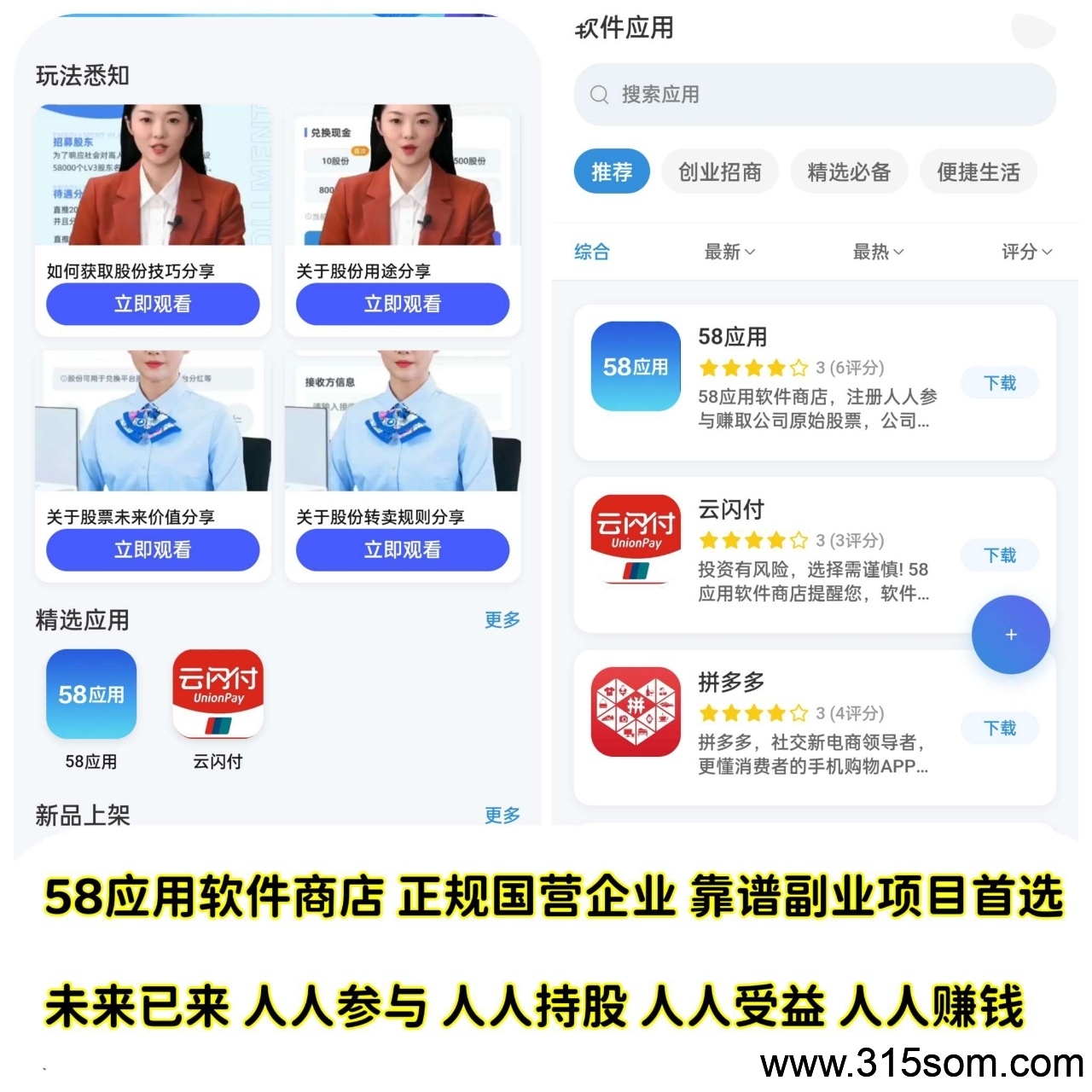 最强零撸，58应用软件商店，人人参与，人人赚钱，人人受益。