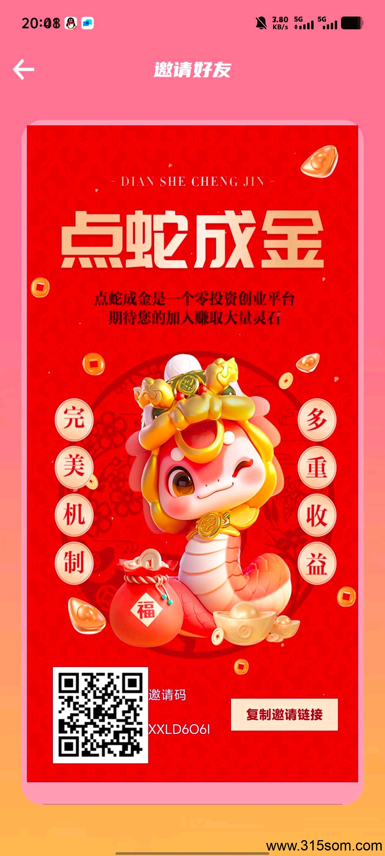 点蛇成金，某途爬墙模式，原价9.9的免广告卡，无