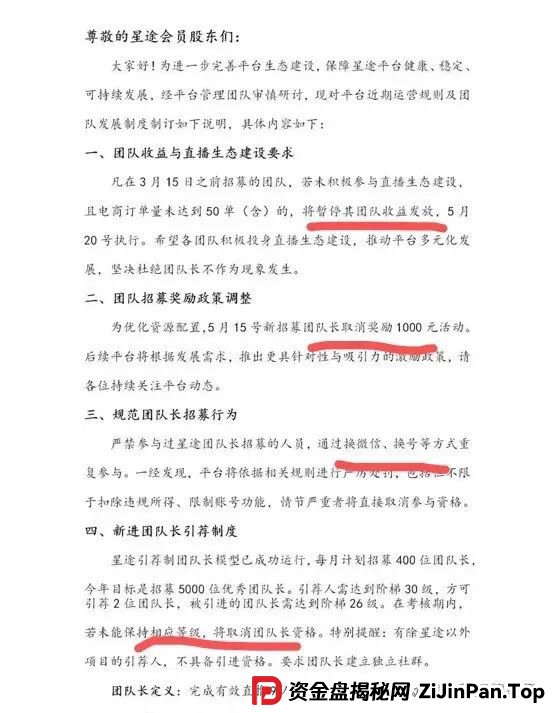 智链星途被国家认可了吗？“智链星途”典型的分红类资金盘骗局，归零是唯一的归宿！