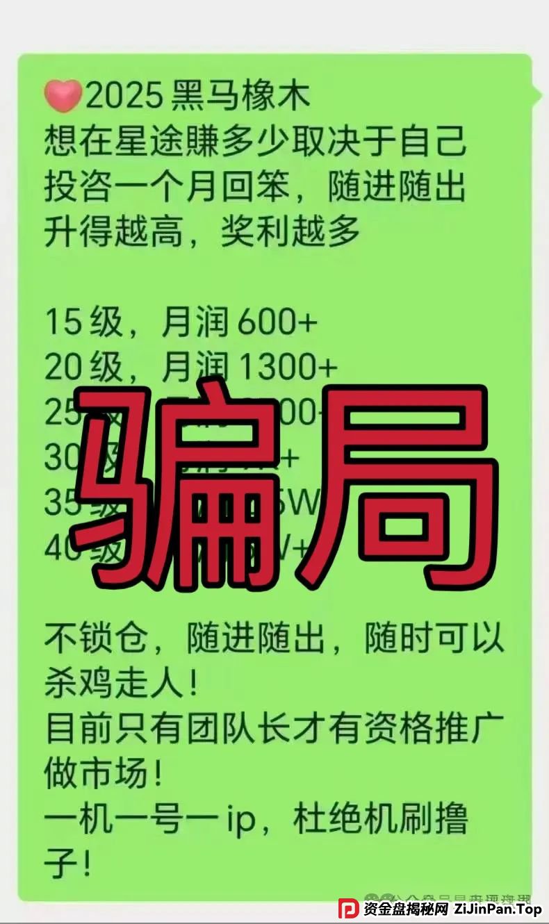 智链星途被国家认可了吗？“智链星途”典型的分红类资金盘骗局，归零是唯一的归宿！