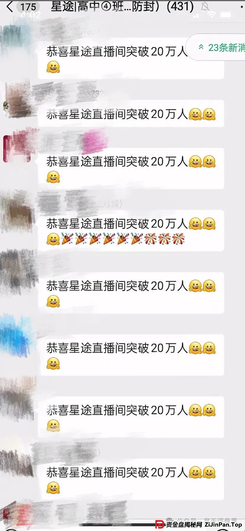 智链星途被国家认可了吗？“智链星途”典型的分红类资金盘骗局，归零是唯一的归宿！